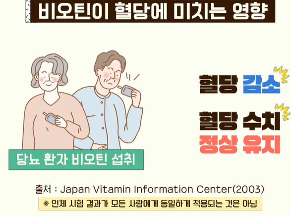 비오틴 효능