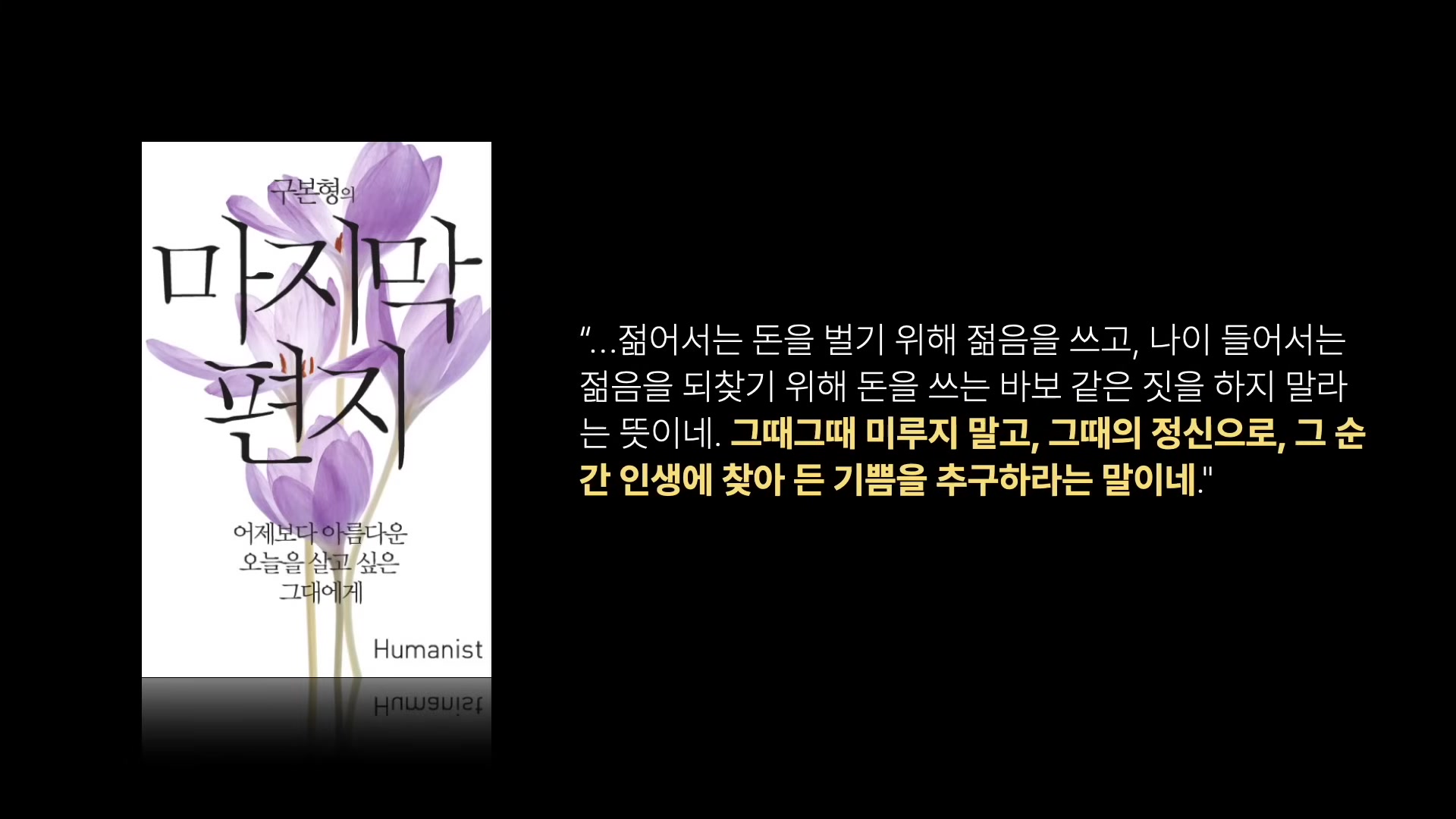 구본형의 마지막 편지