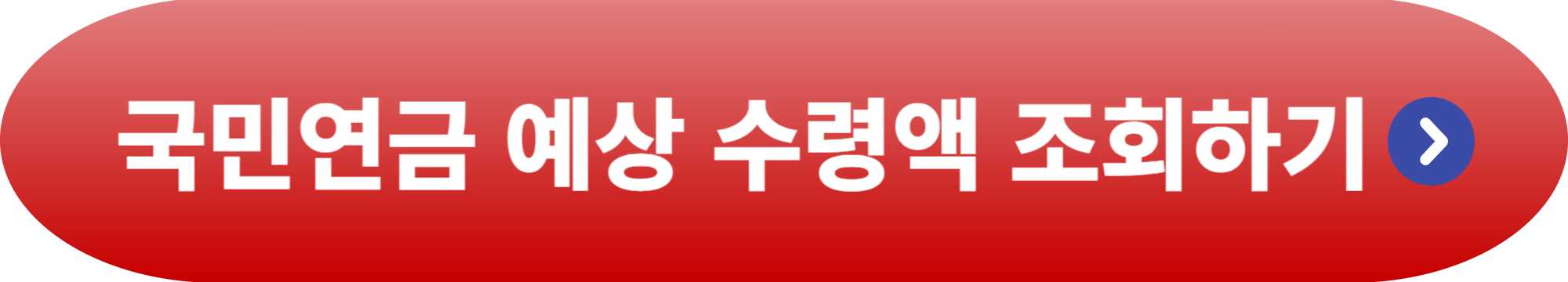 1963년생 국민연금 수령나이