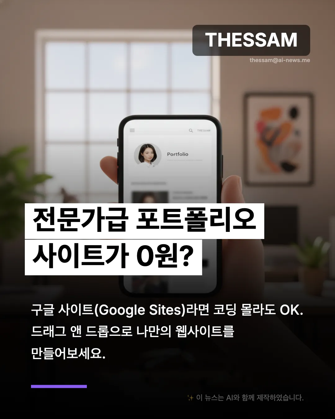AI로 합격 이력서 만드는 법