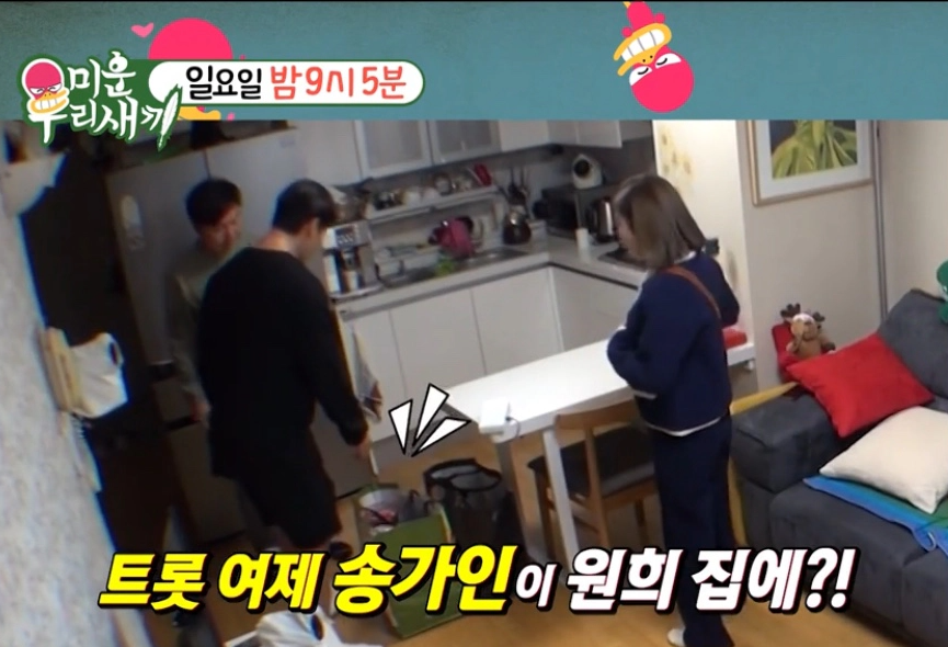 트롯여제 송가인이 원희 집에!