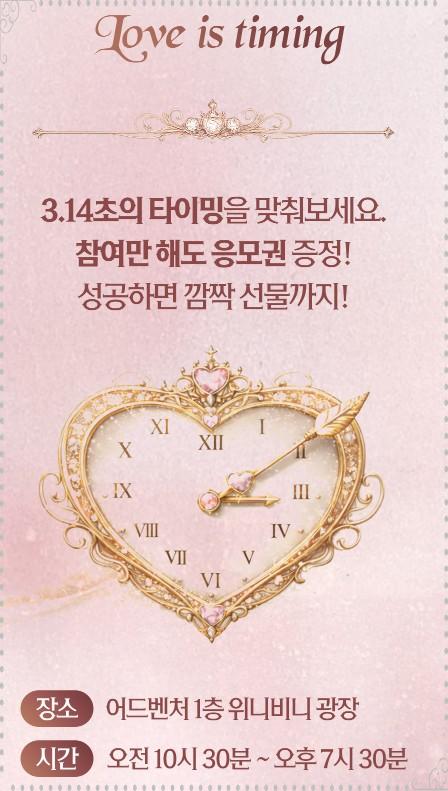 2026 롯데월드 화이트데이 통대관 이벤트: 단 한 커플을 위한 기적