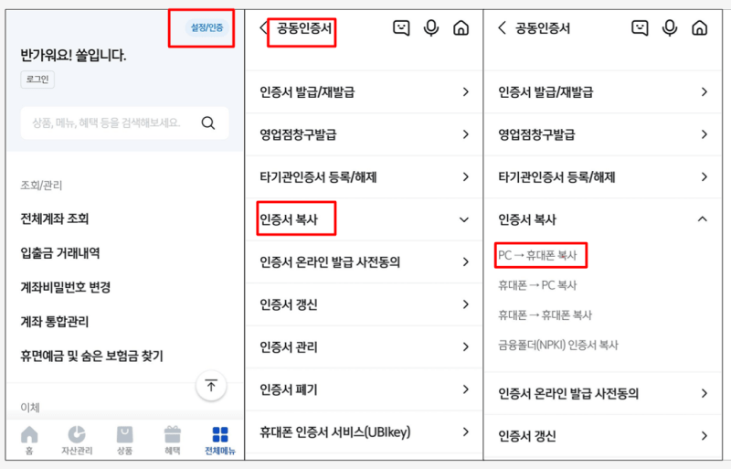 신한 쏠에서 PC&rarr;휴대폰 복사