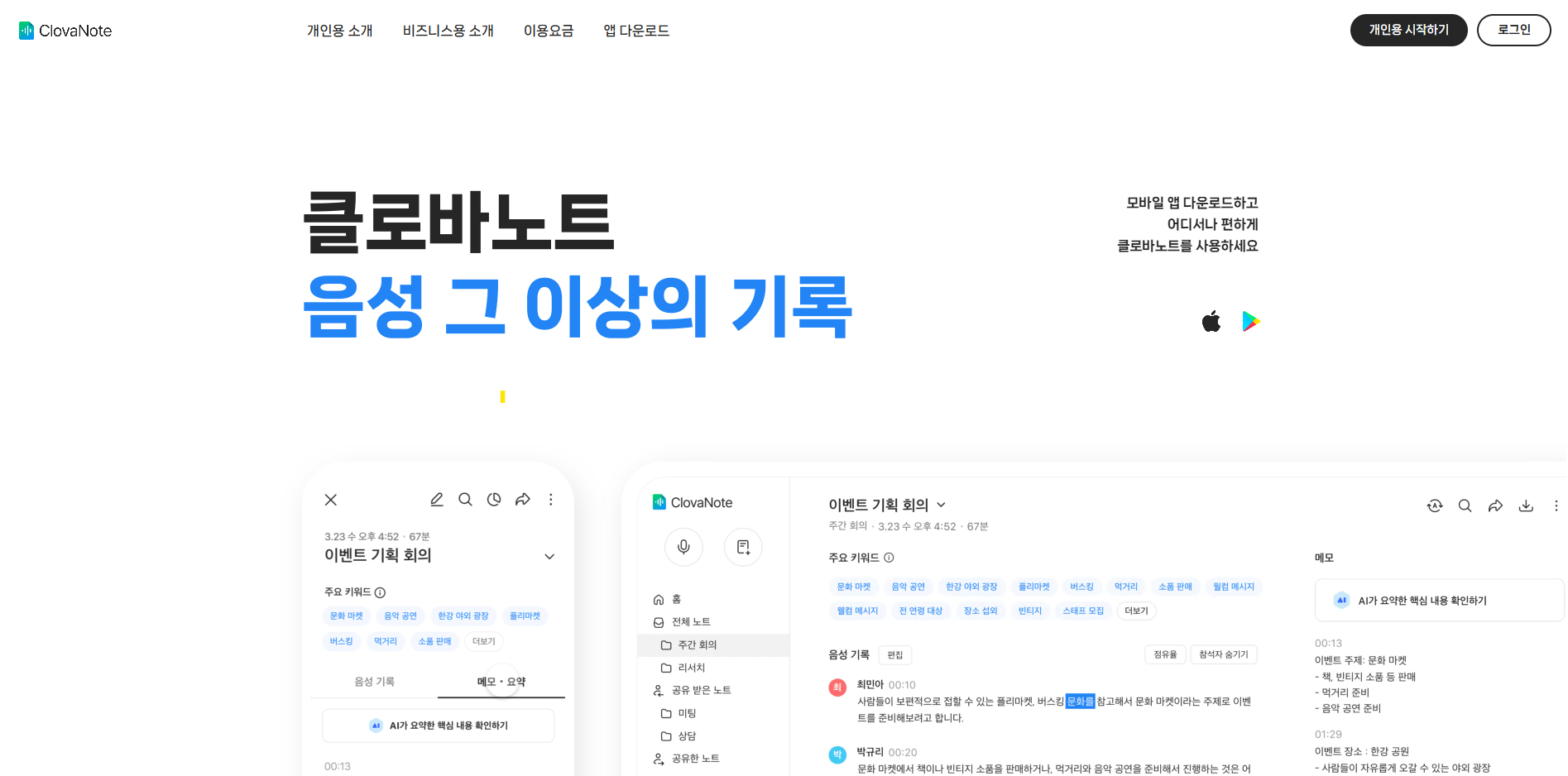 클로바노트로 회의록 자동 요약하기