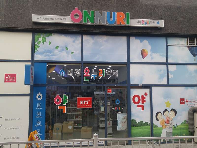 4. 태정온누리약국 소개