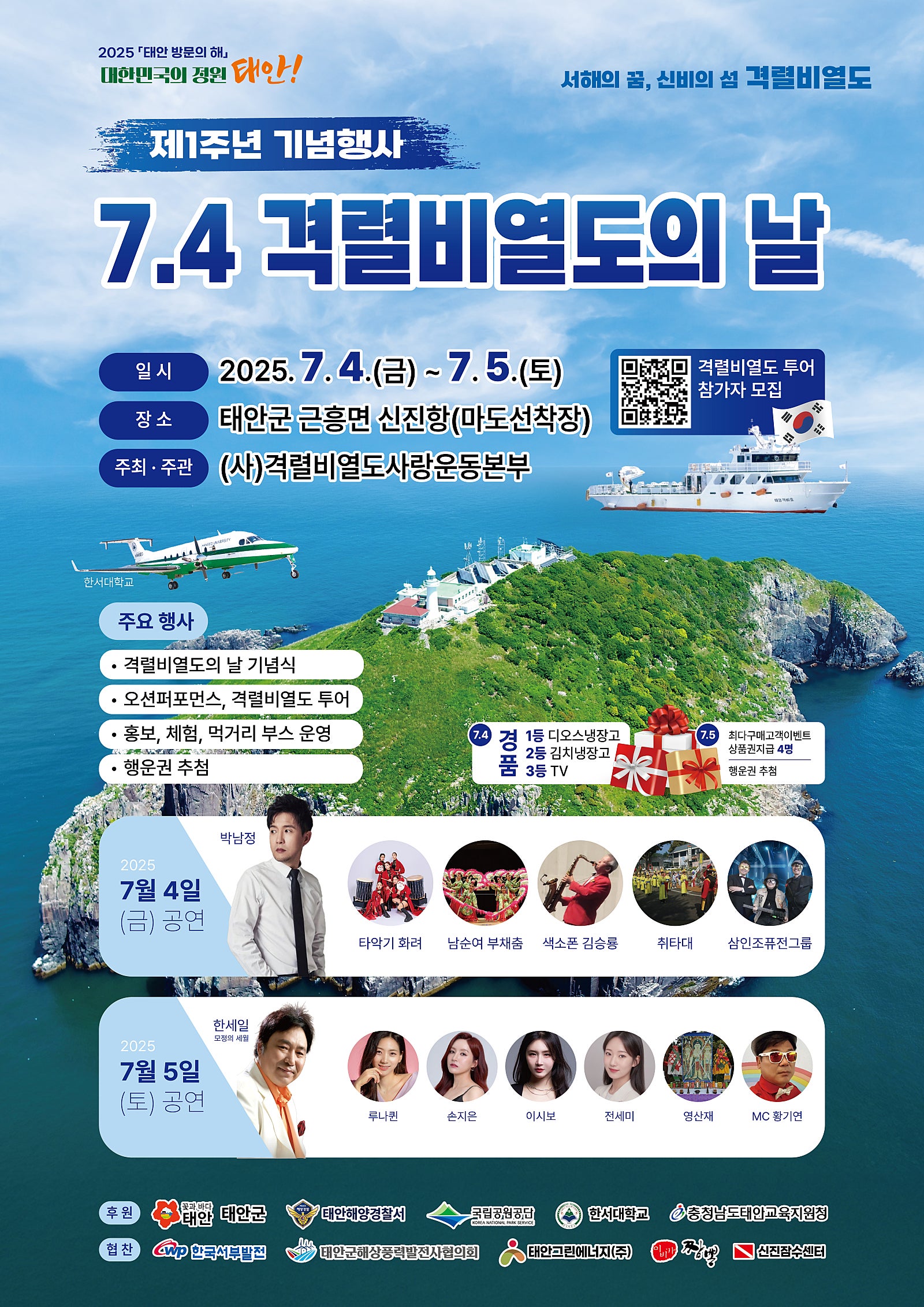 2025년 격렬비열도의 날 기념행사, 투어 참가자 모집