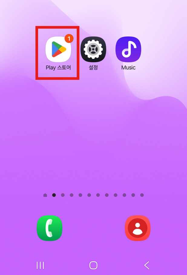 방법 1: 플레이 스토어 또는 앱스토어 들어가기