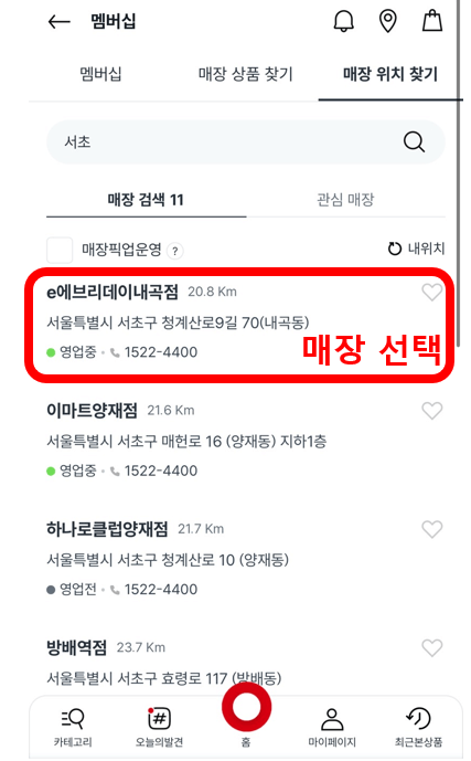 다이소 매장 상품 실시간 재고조회