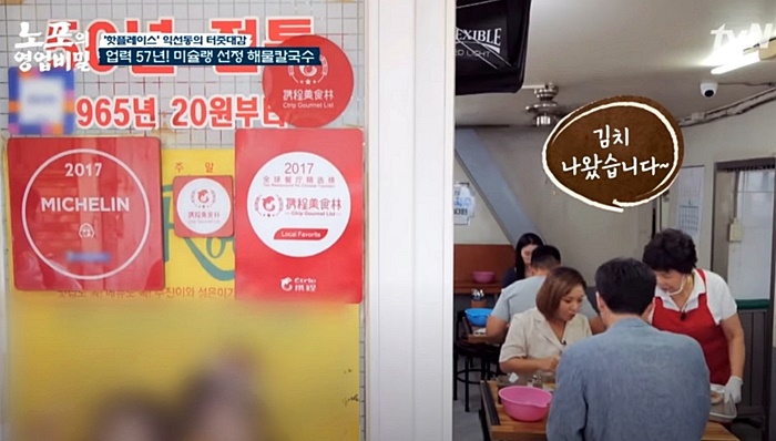 노포의 영업비밀 익선동 해물칼국수 맛집 찬양집 위치 1