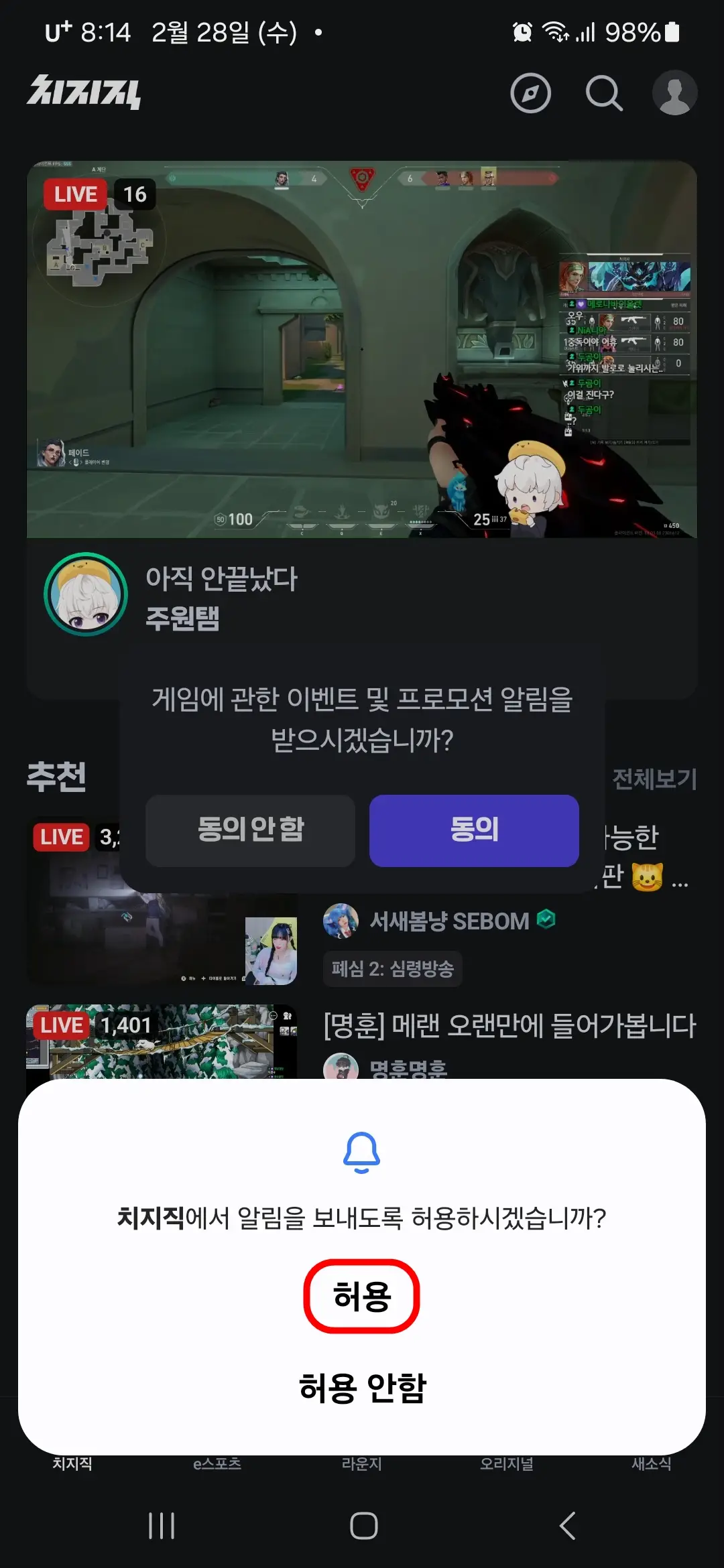 치지직 알림 허용