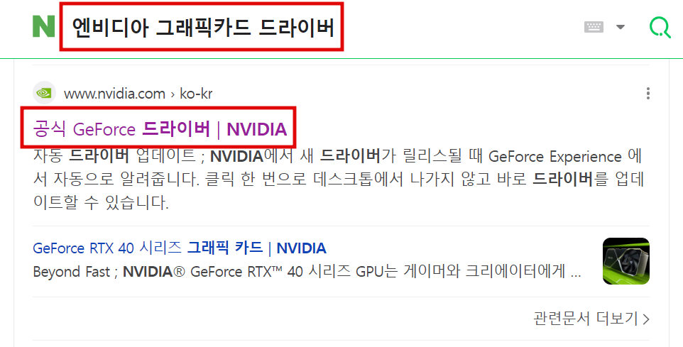 Nvidia Geforce 공식드라이버 사이트 접속방법