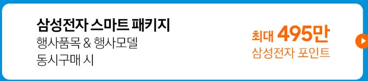 코리아 세일 페스타 삼성전자 품목 할인쿠폰 할인율