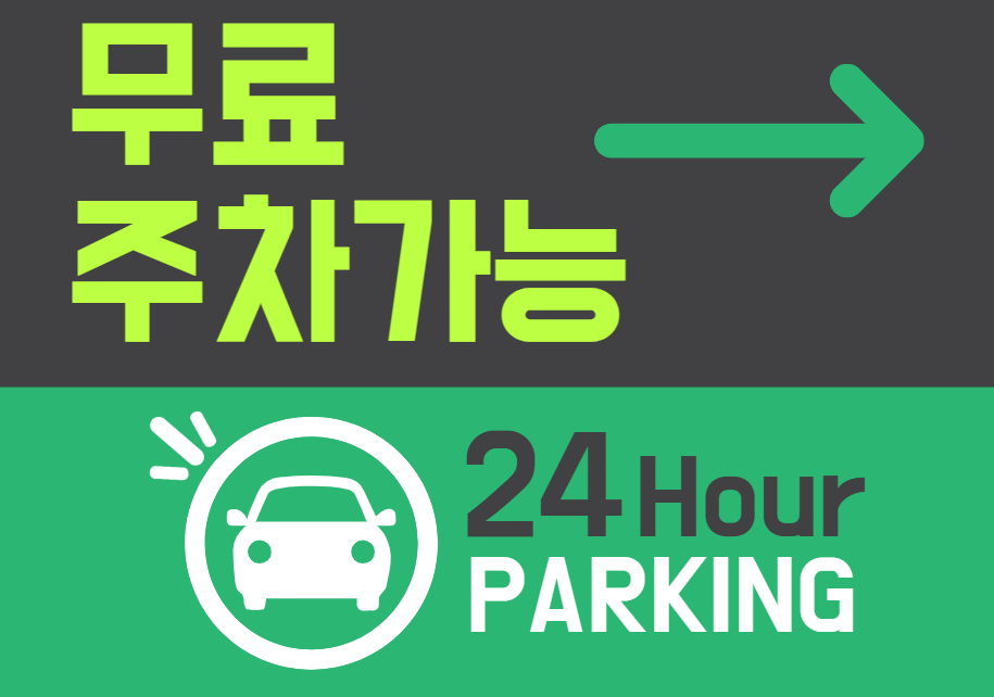 무료 주차장 찾는 법부터 찐 꿀팁까지! 주차비 아끼는 현실 노하우 공개
