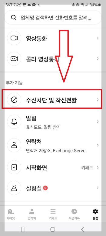 t전화 에이닷 숨겨진 AI 기능