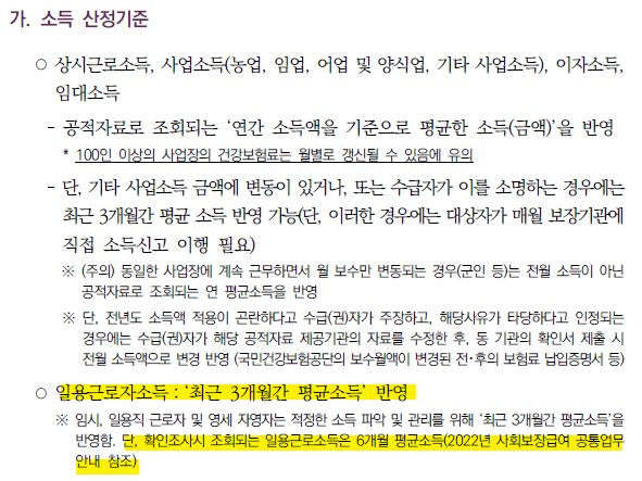 수급자-신청시-소득-산정기준-안내문