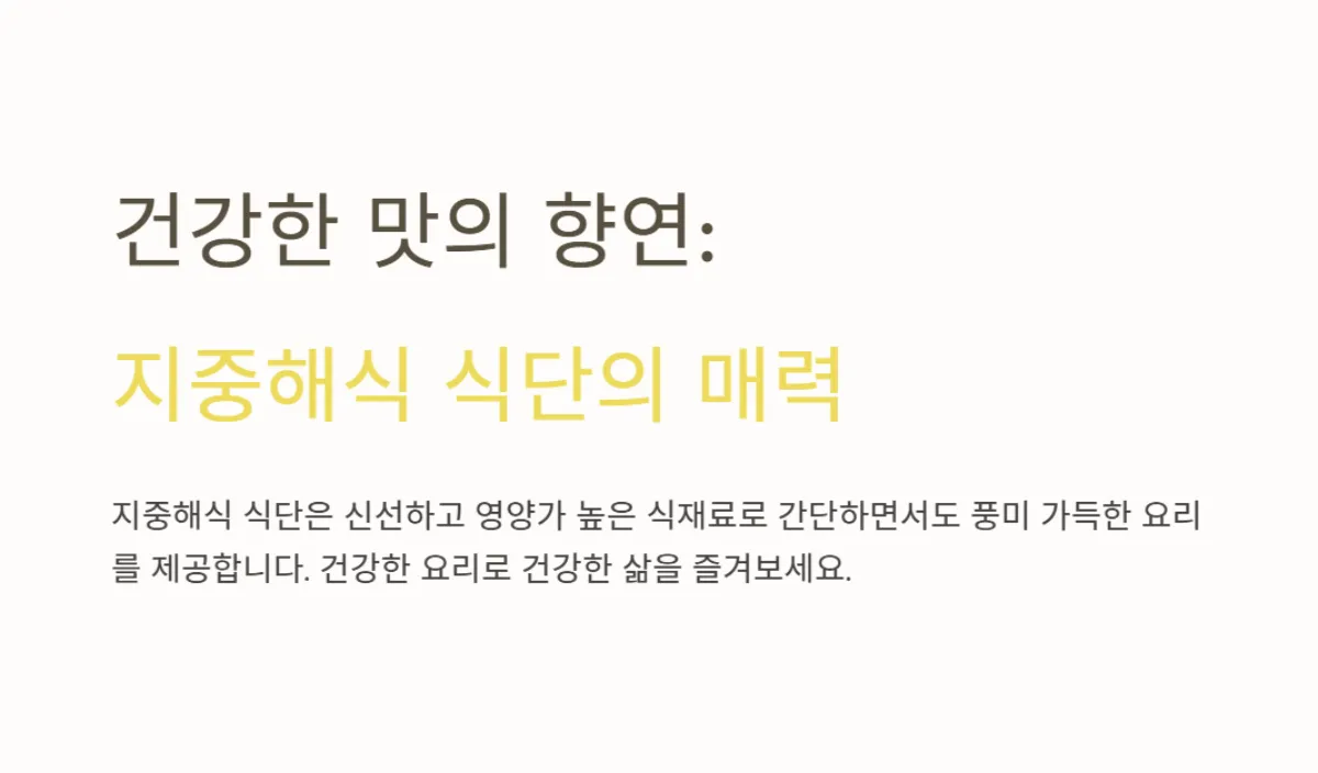지중해식식단_레시피