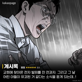 계시록-원작-만화의-한-장면입니다.