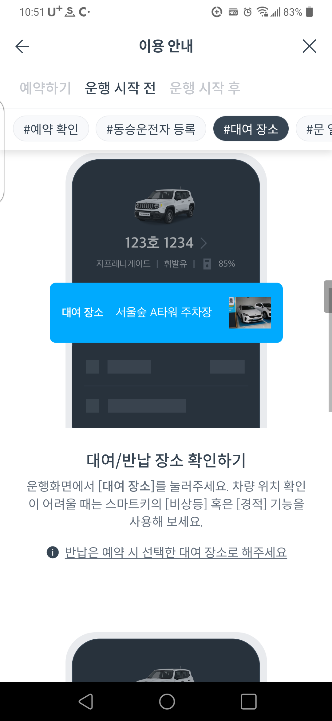 쏘카에서 안내하는 이용안내 방법 