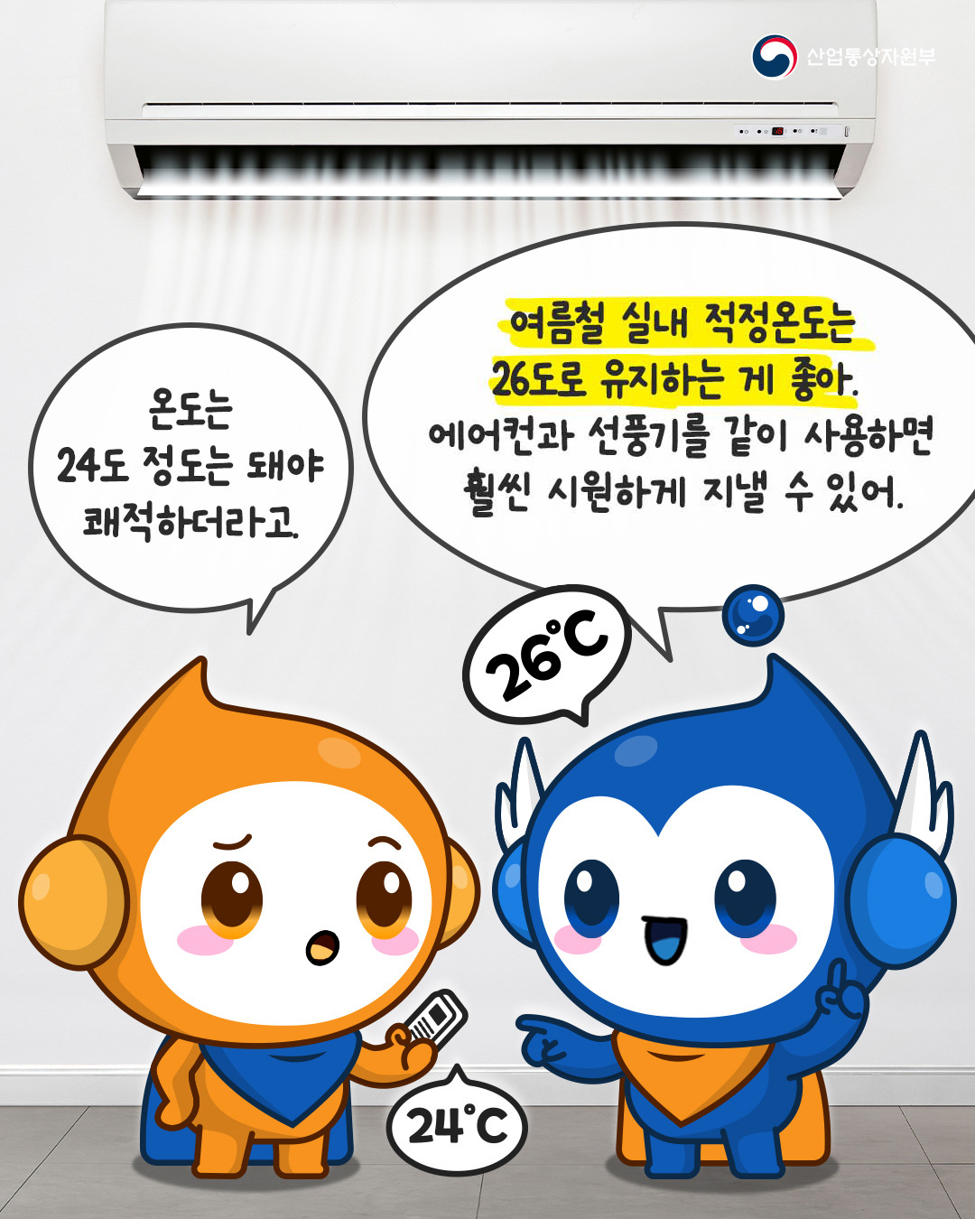 여름철 폭염, 에어컨 전기요금 걱정된다면?