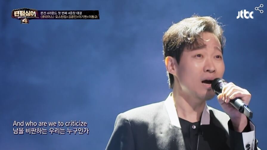 팬텀싱어4-9회-오스틴킴-김광진-이기현-이동규