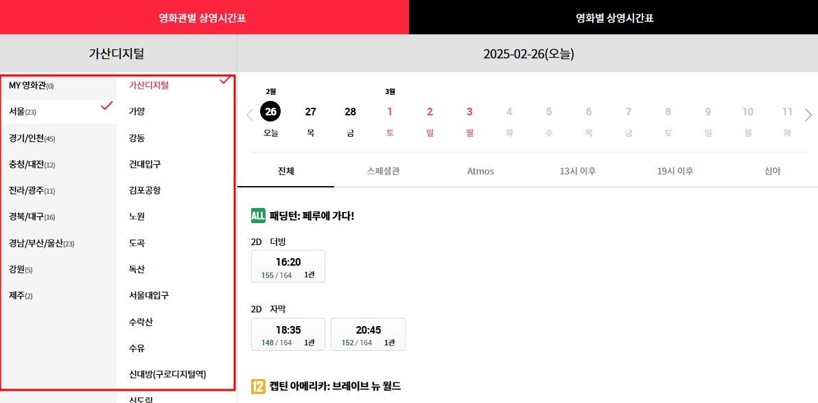롯데시네마 상영시간표