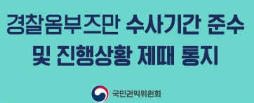 수사상황통보