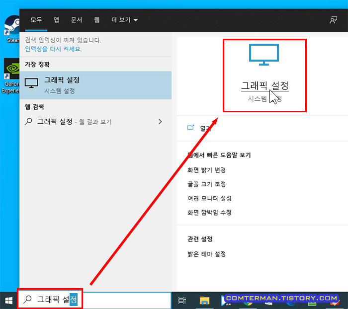 윈도우10 그래픽 설정