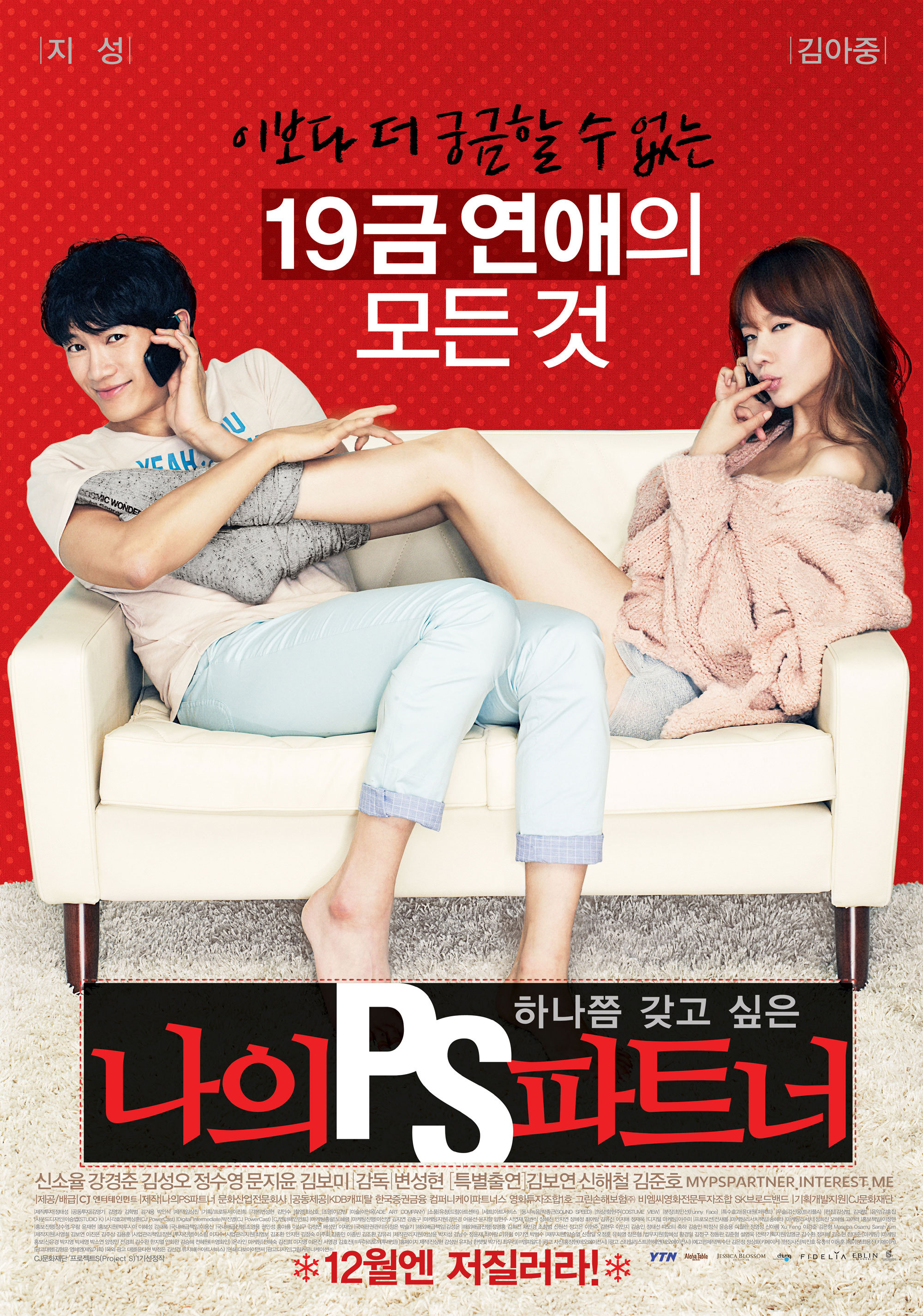 나의 PS 파트너 포스터