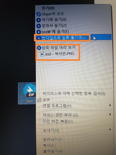 반디집 압축 파일 풀기 및 열기