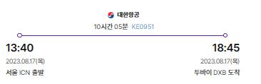 출발 항공권