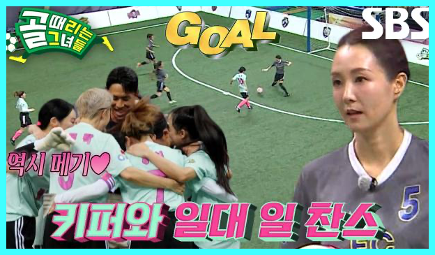 골 때리는 그녀들 재방송 다시보기 시간 골때녀 한일전 결과