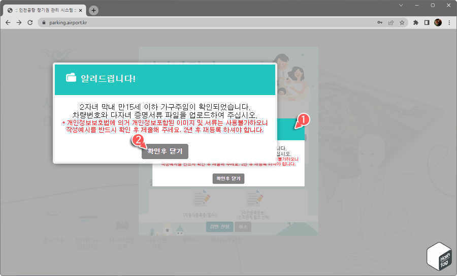 다자녀 감면 신청 대상 확인 완료