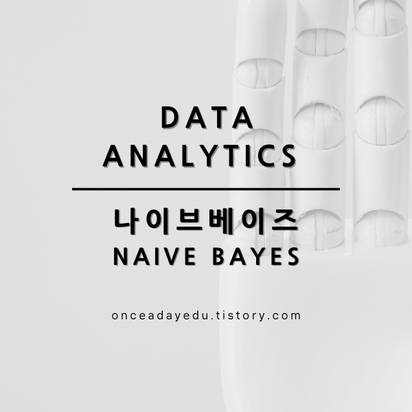 데이터분석 - 나이브베이즈