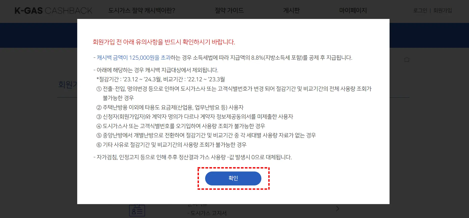도시가스 절약 캐시백 신청 방법