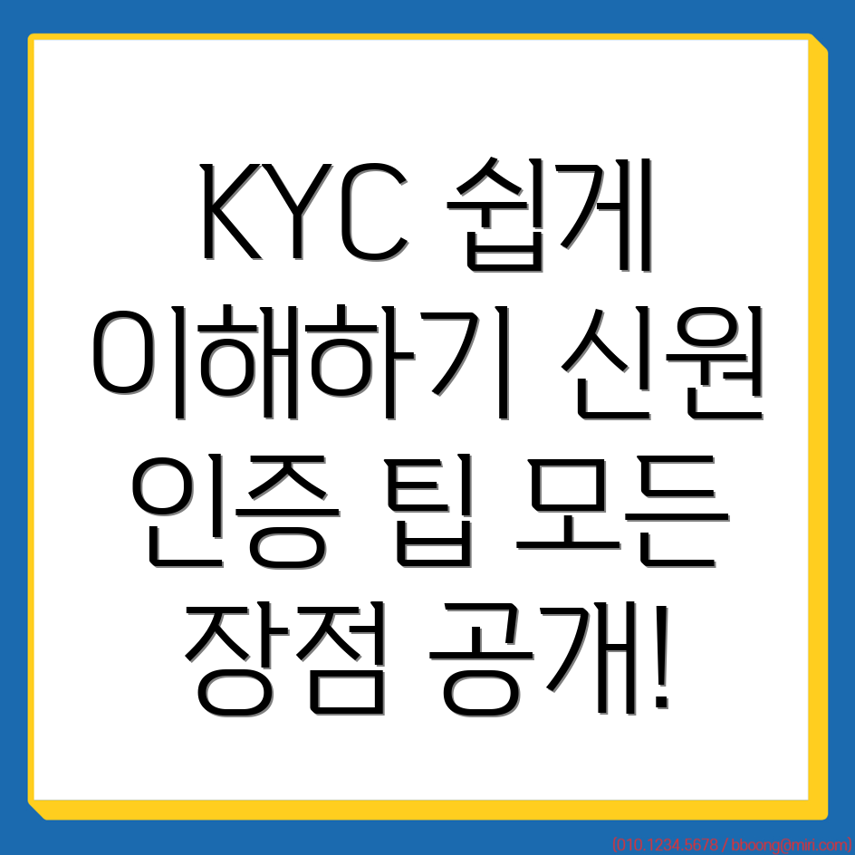 KYC 신원 인증