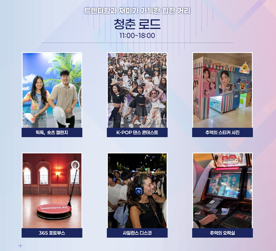 2025 양천가족 거리축제 총정리 — 신정네거리 일대 세대공감 프로그램·퍼레이드·공연 일정