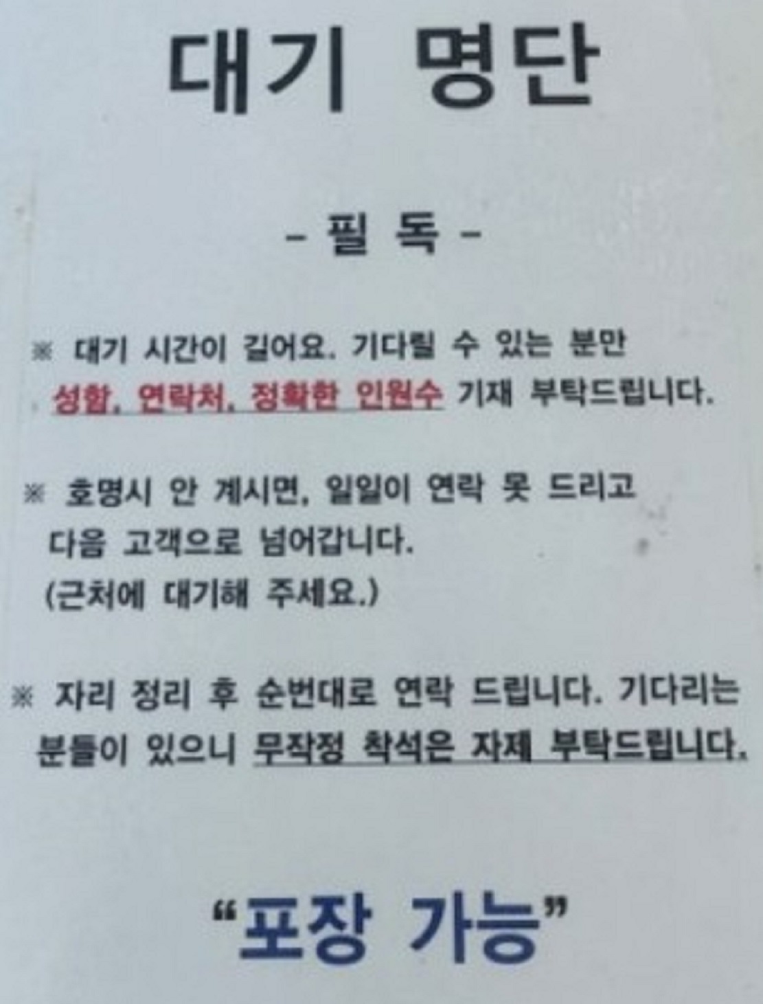 고성-갯장어-차태수-부산횟집-대기