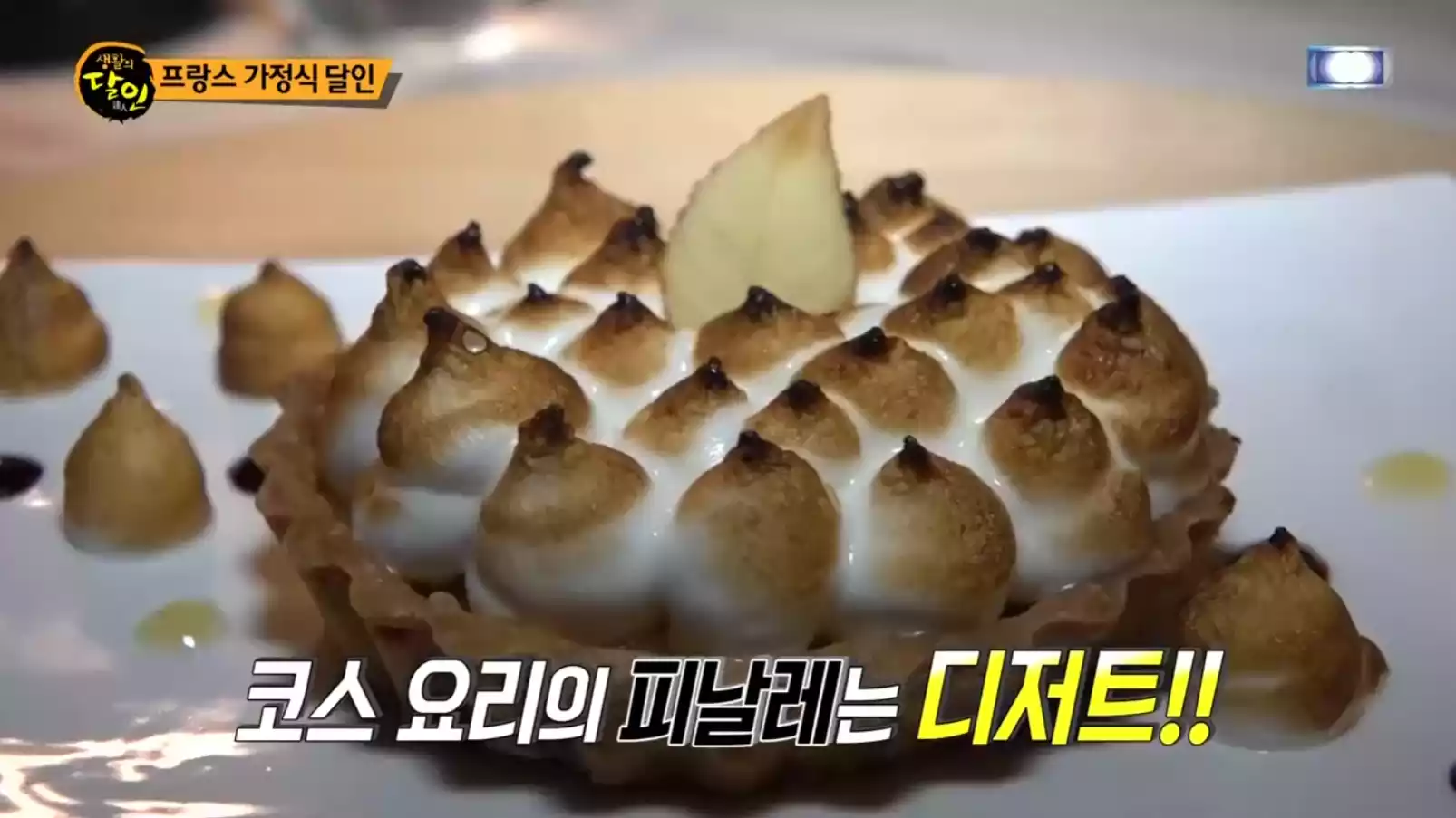 레몬타르트