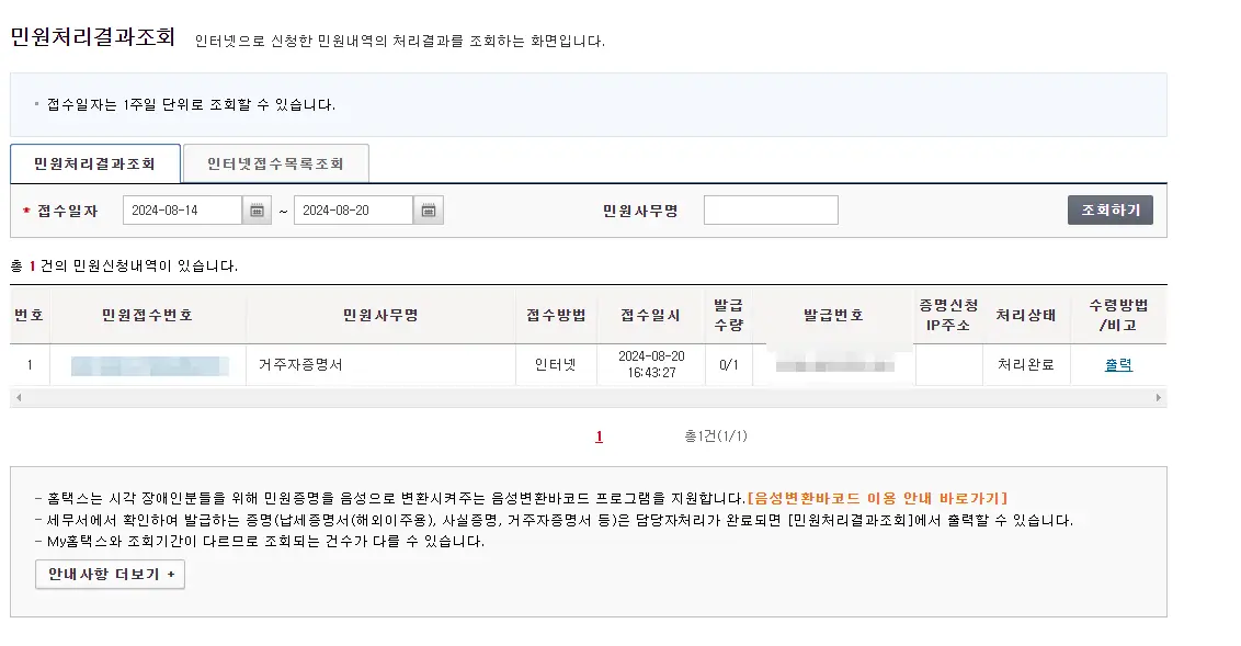 국세청 거주자증명프린트