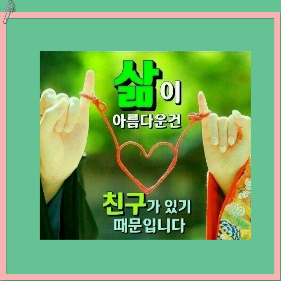 친구 인사말 안부 카톡 좋은 글귀 이미지