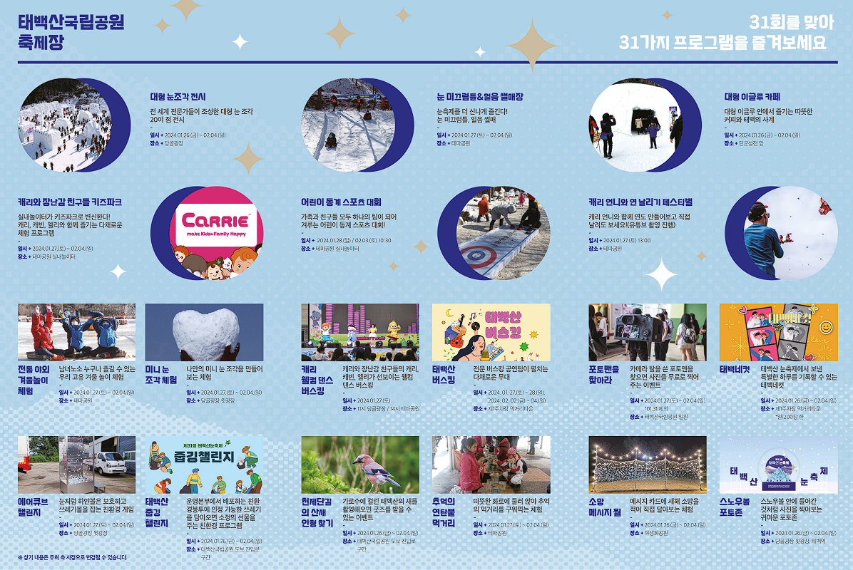 태백산 국립공원 축제장