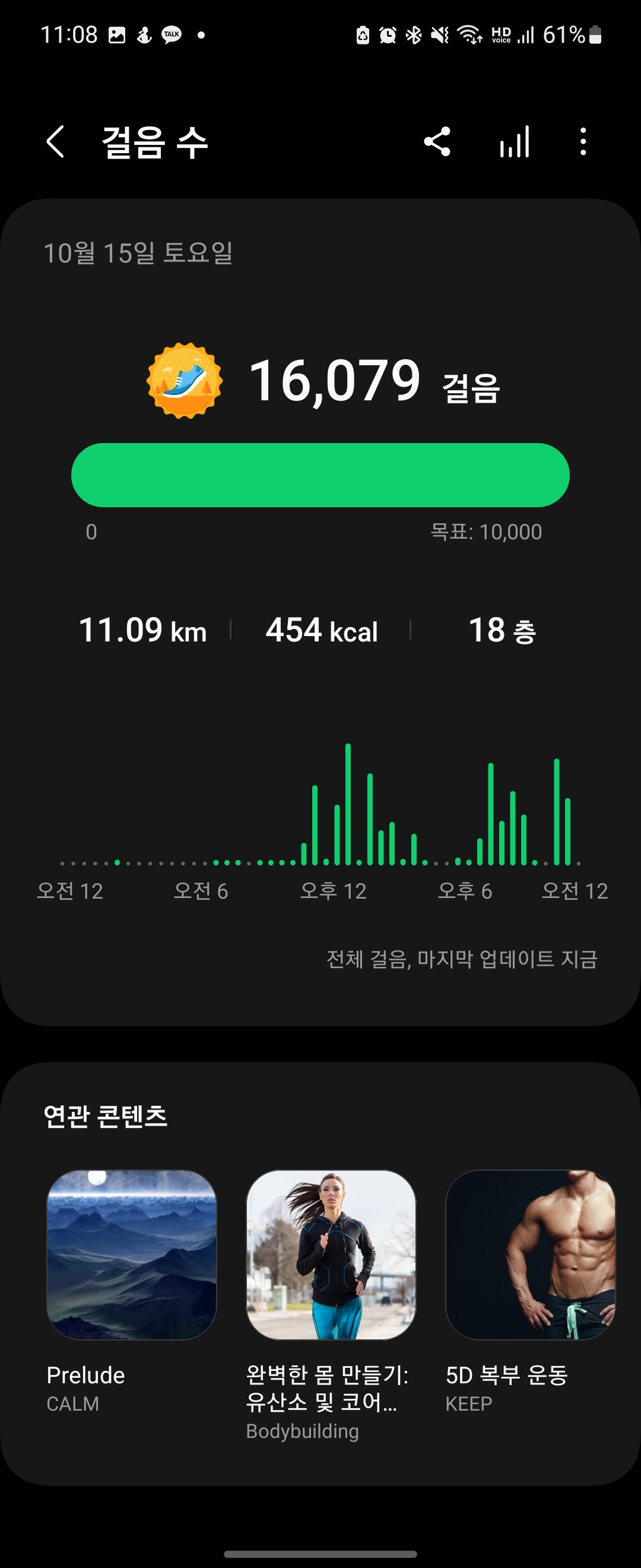 토요일_운동기록_만보걷기