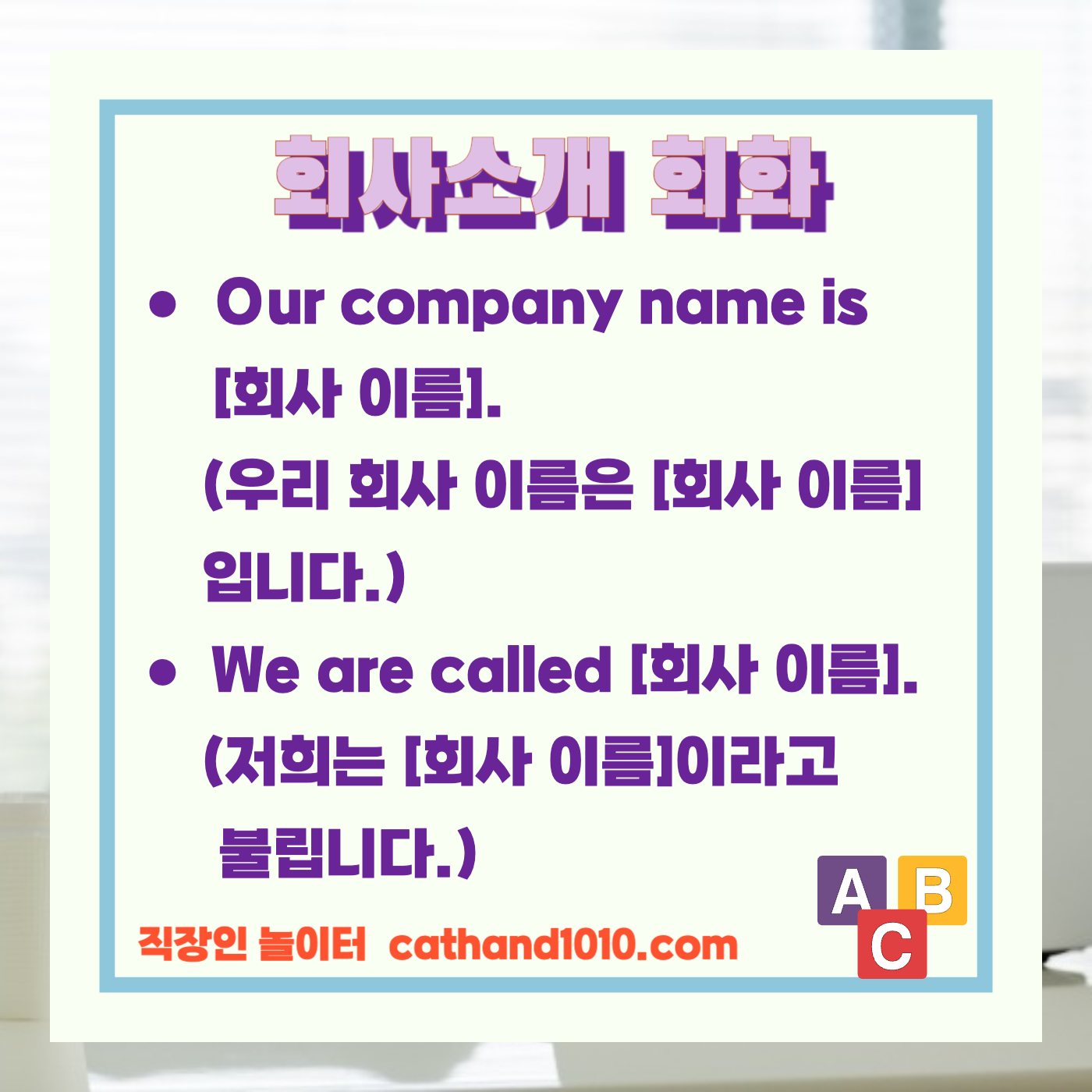 비즈니스영어 회사소개