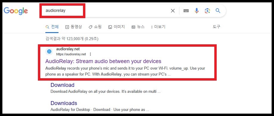 컴퓨터 소리를 핸드폰으로 듣는 방법 2