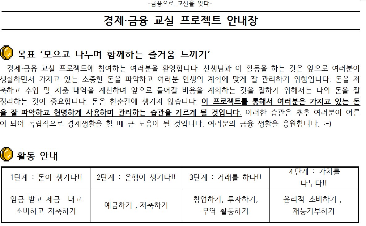 경제금융교육연구회 정은효 선생님 제작