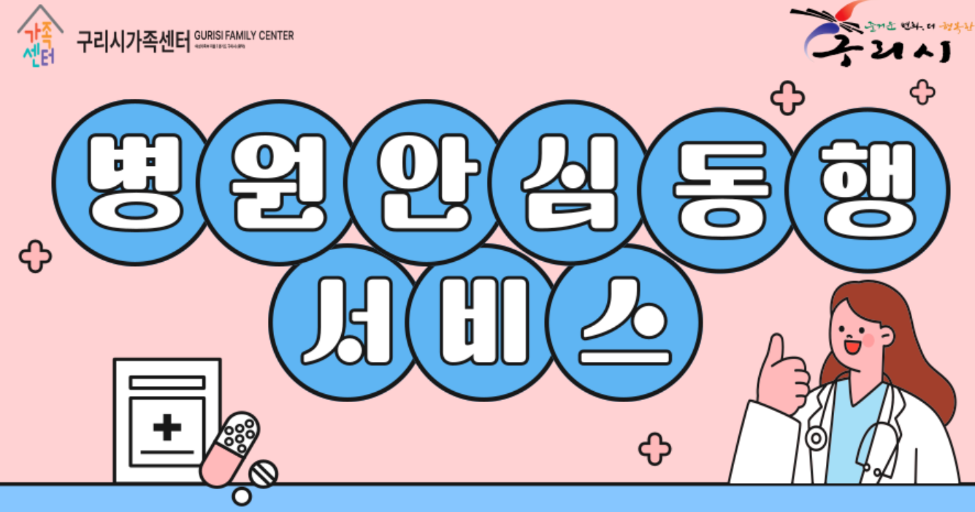 병원 동행 매니저 자격증 교육 취업 급여