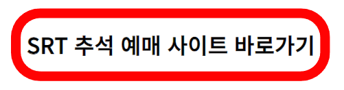srt 노선