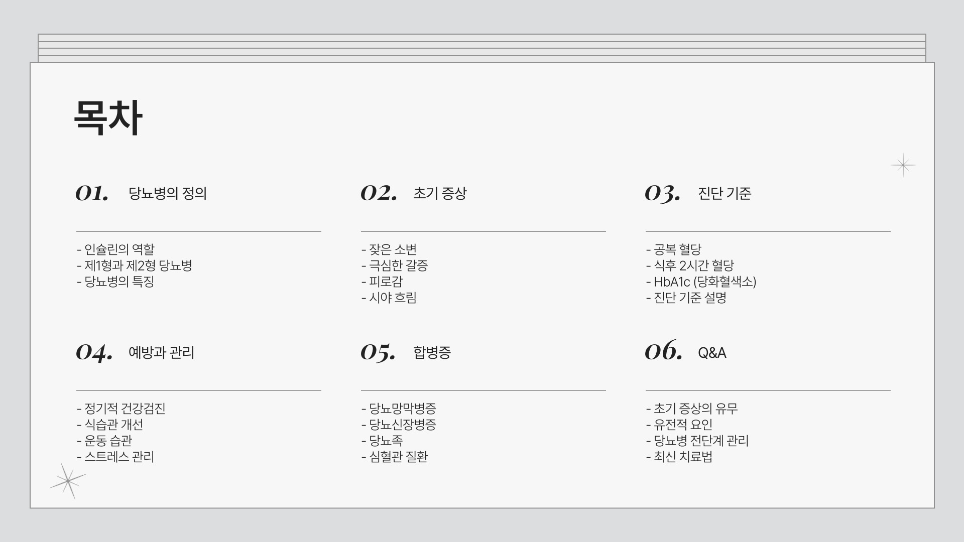 당뇨병