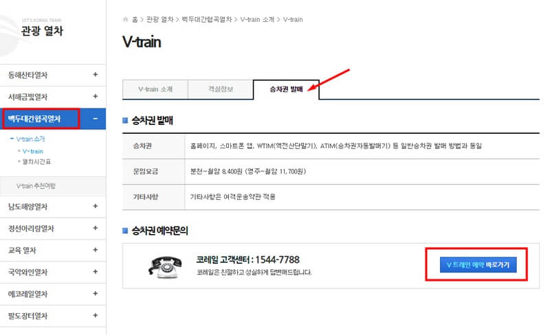 백두대간 협곡열차 예매하기