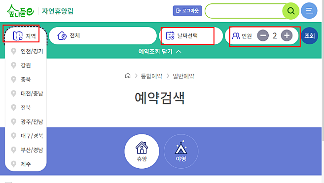 자연휴양림 예약 방법